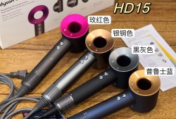 戴森hd15新款吹风机