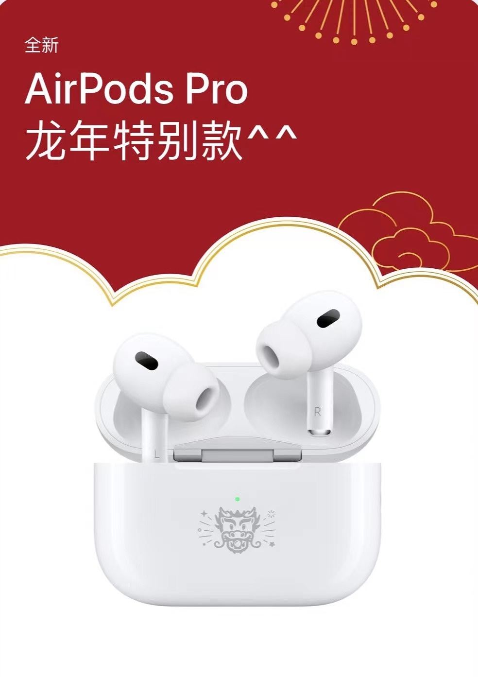 AirPodsPro2新款龙年定制和兔年定制  第1张