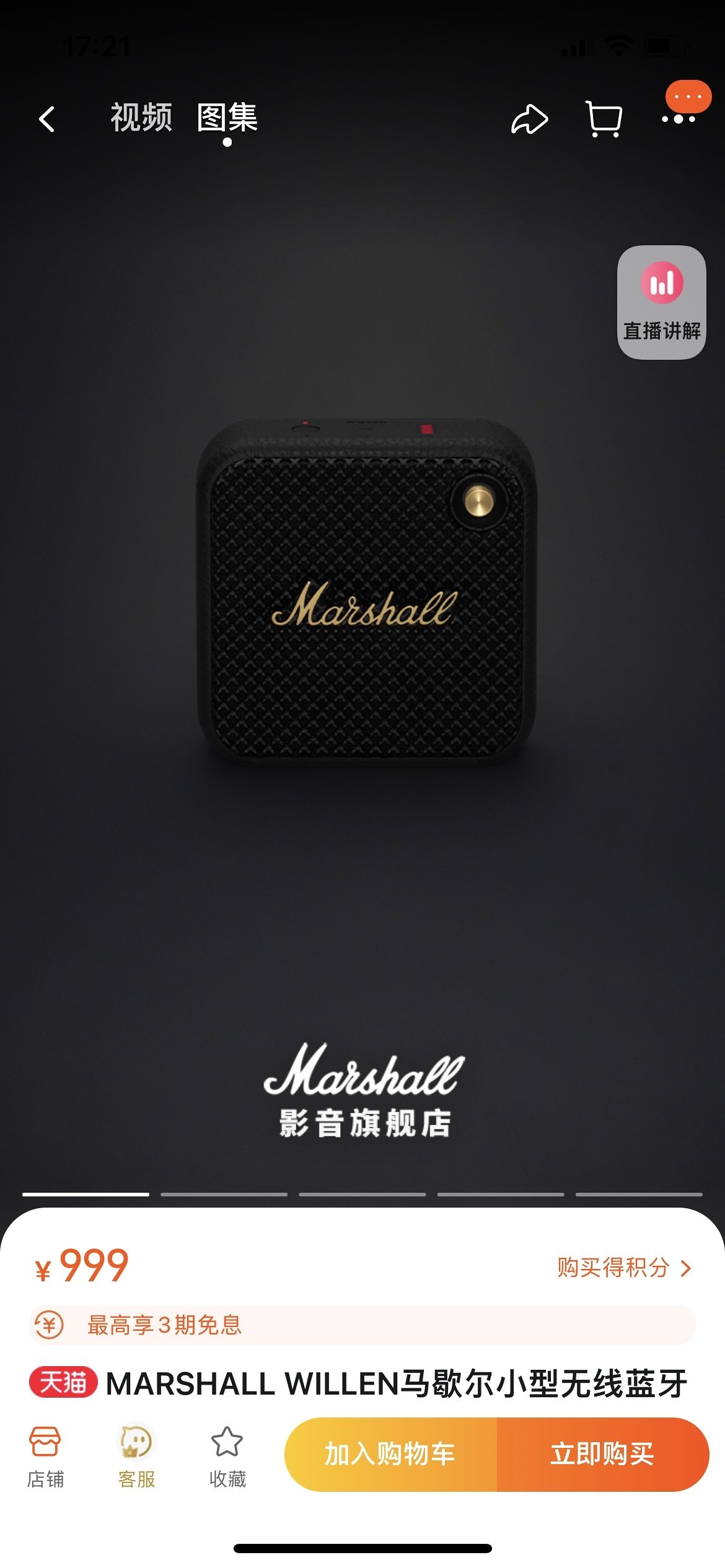 马歇尔WILLEN超重低音炮无线蓝牙音箱 第1张